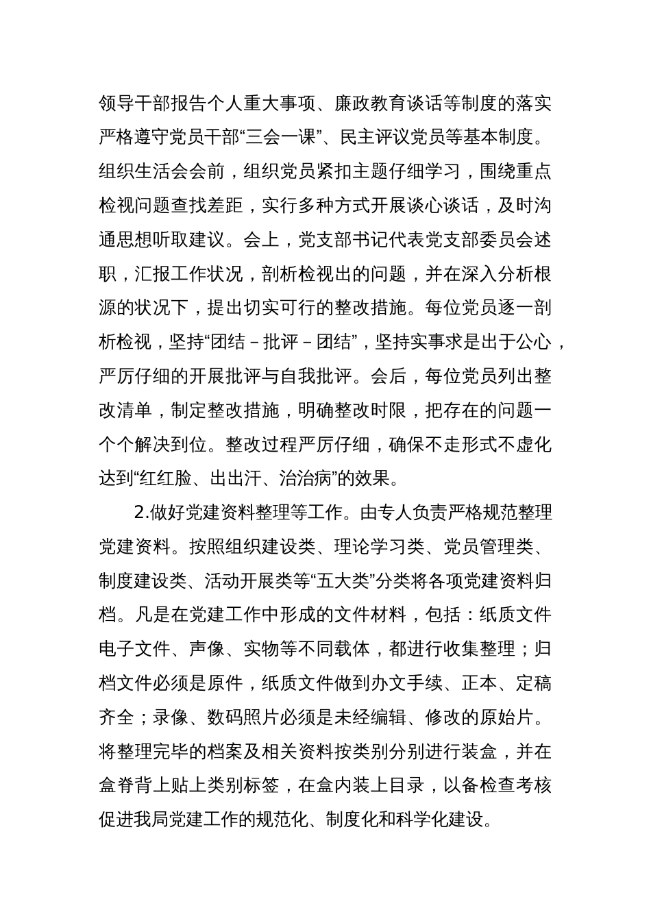 卫健系统党建工作交流会发言材料_第2页