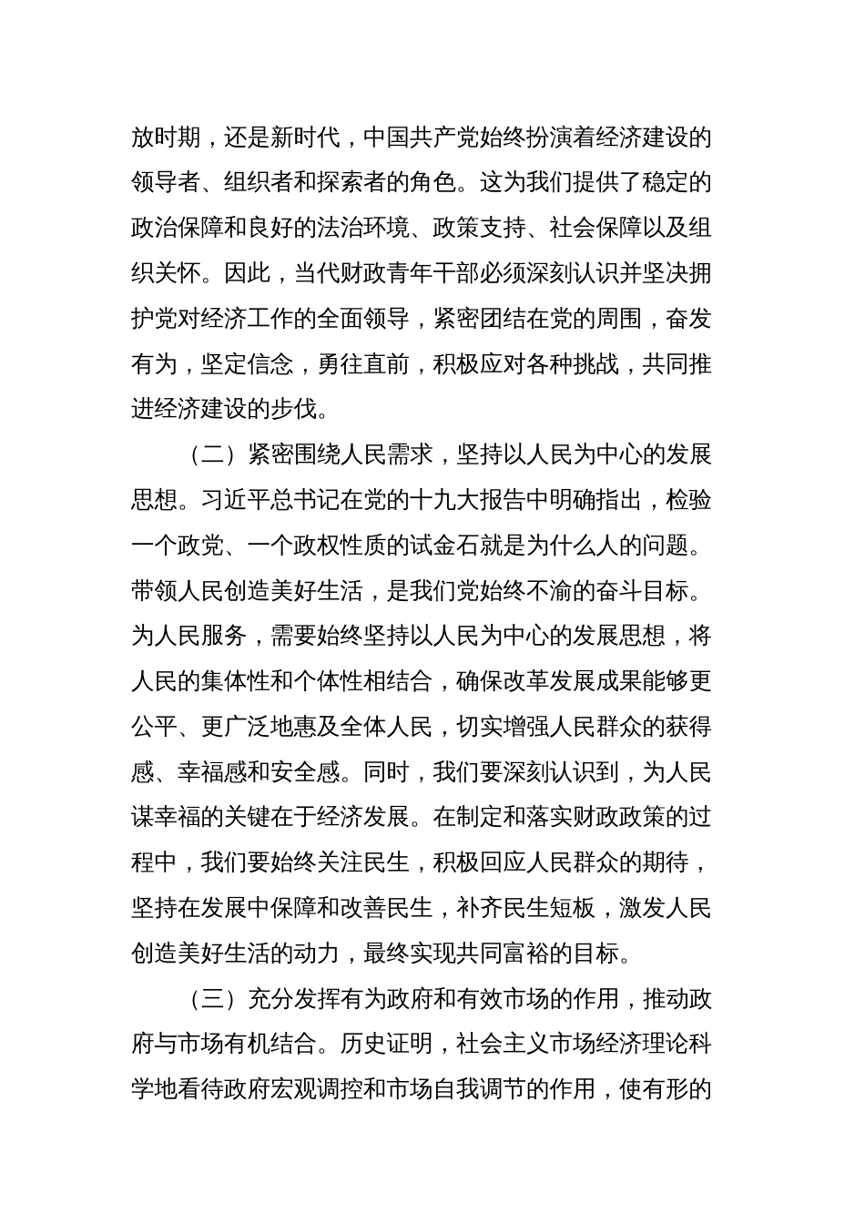 青年干部座谈会交流发言提纲_第2页