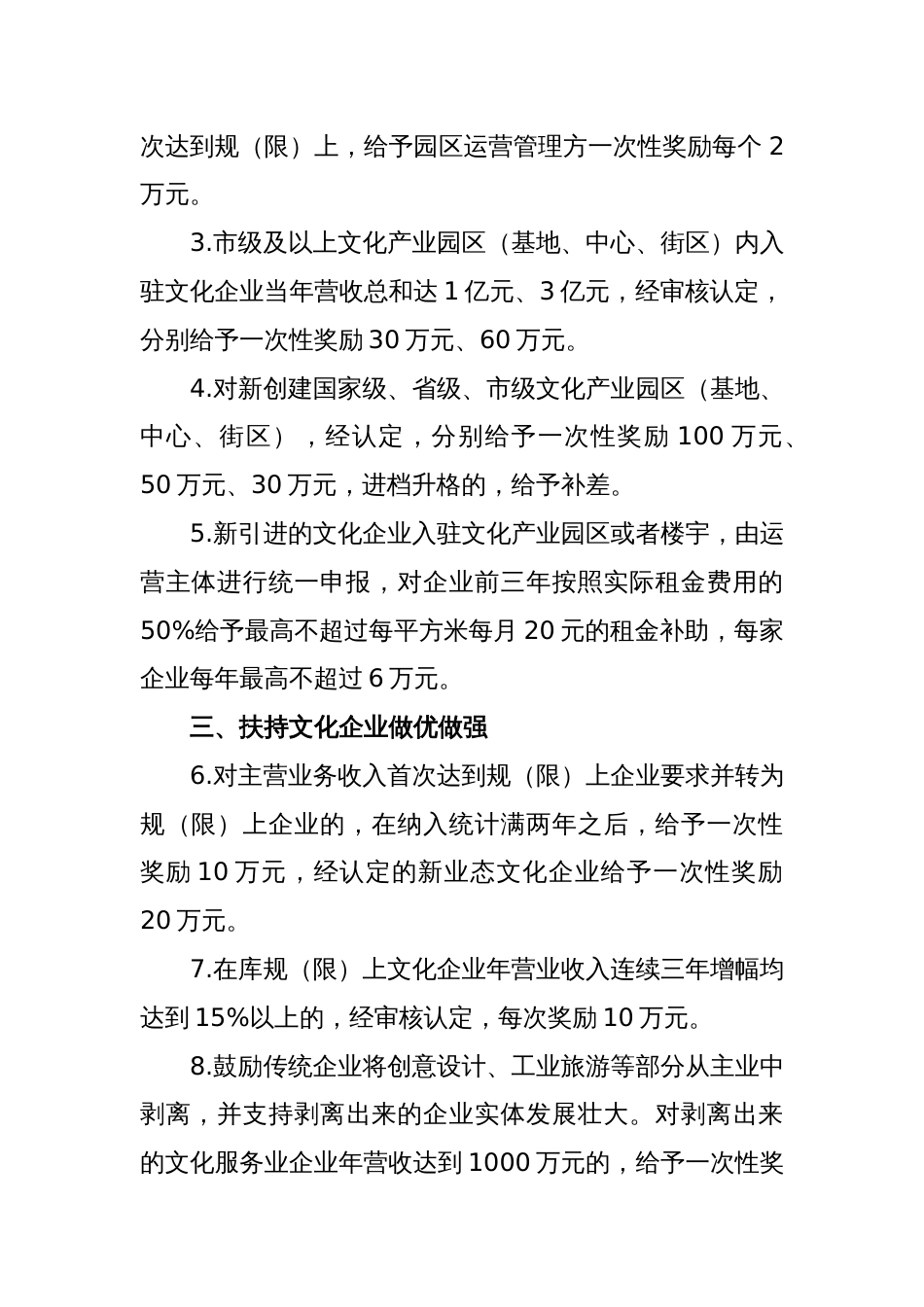 关于加快文化产业发展若干政策意见_第2页