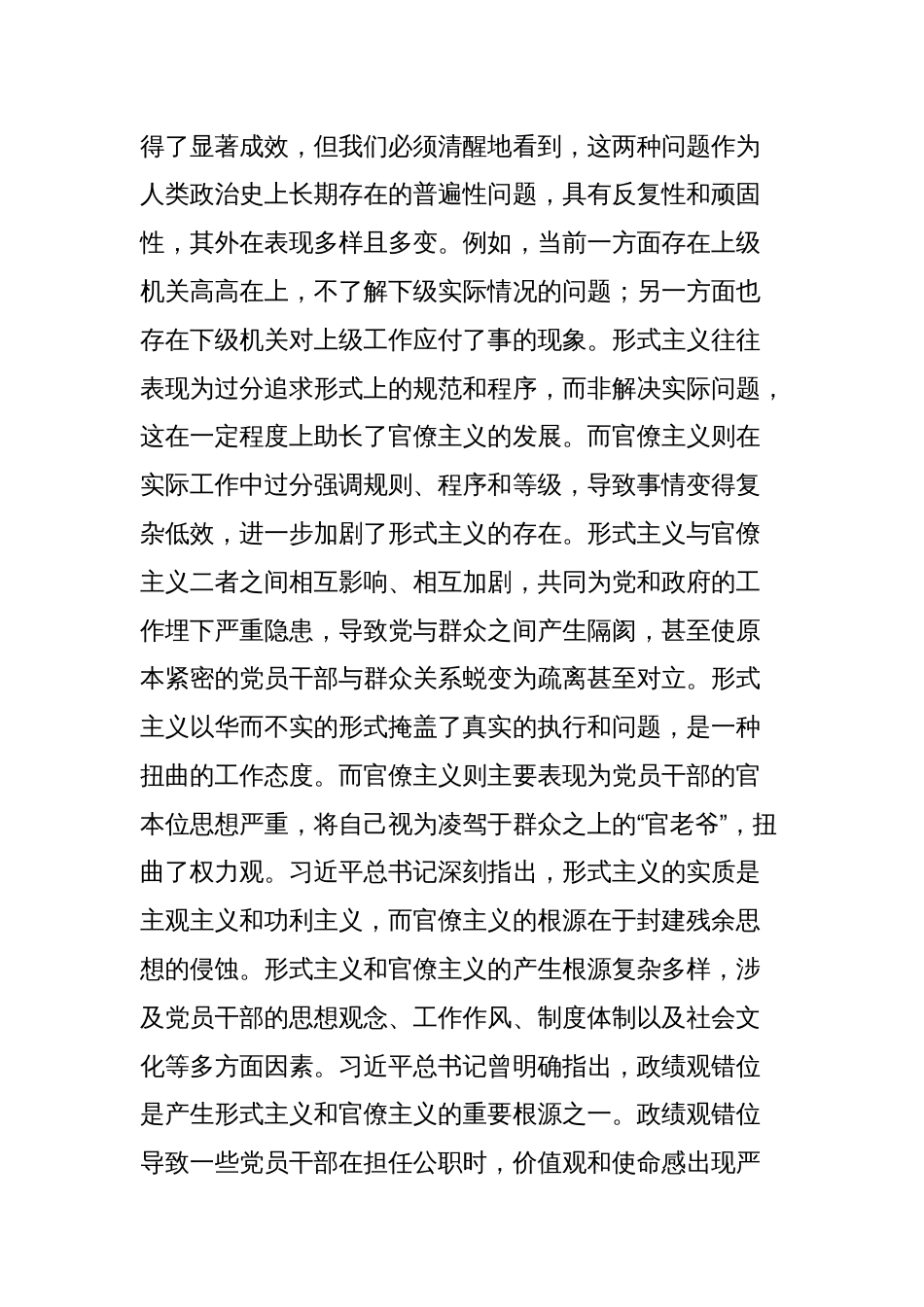 正确政绩观专题党课讲稿_第2页