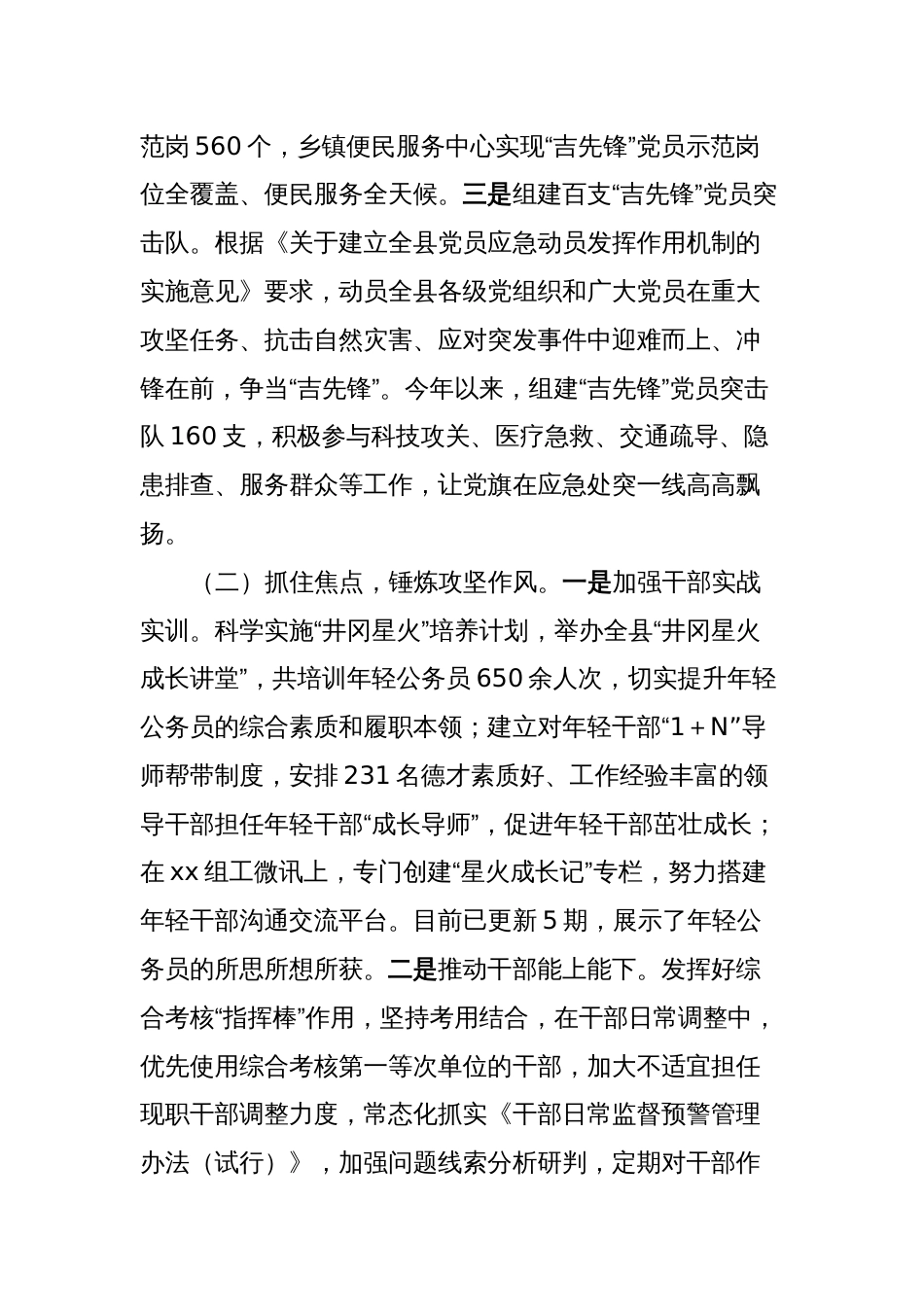 在全县十大攻坚战调度暨一季度重点项目建设现场督查小结会议上的发言_第2页