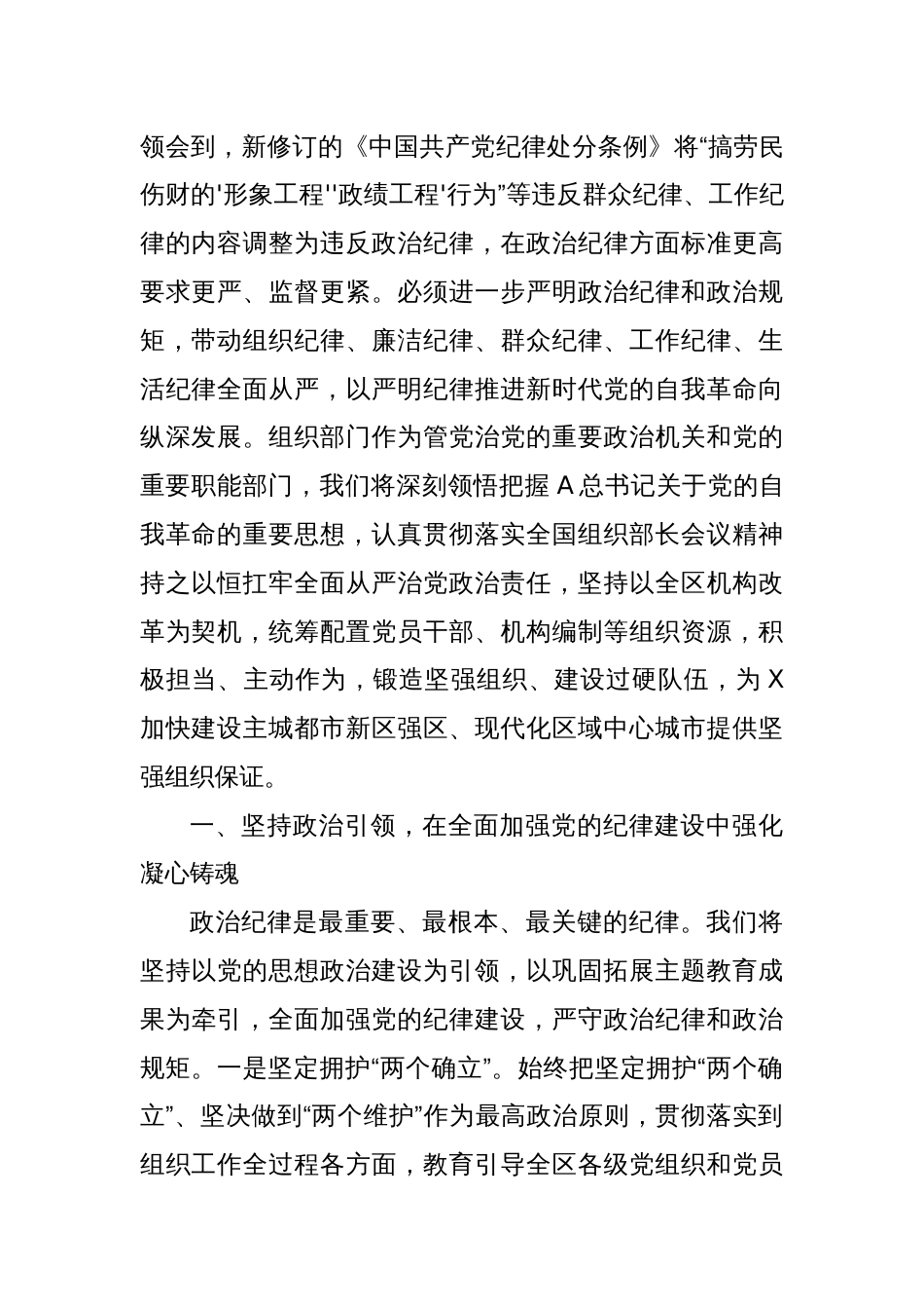 组织部长在中心组“学习贯彻《纪律处分条例》”专题学习会上的发言_第2页