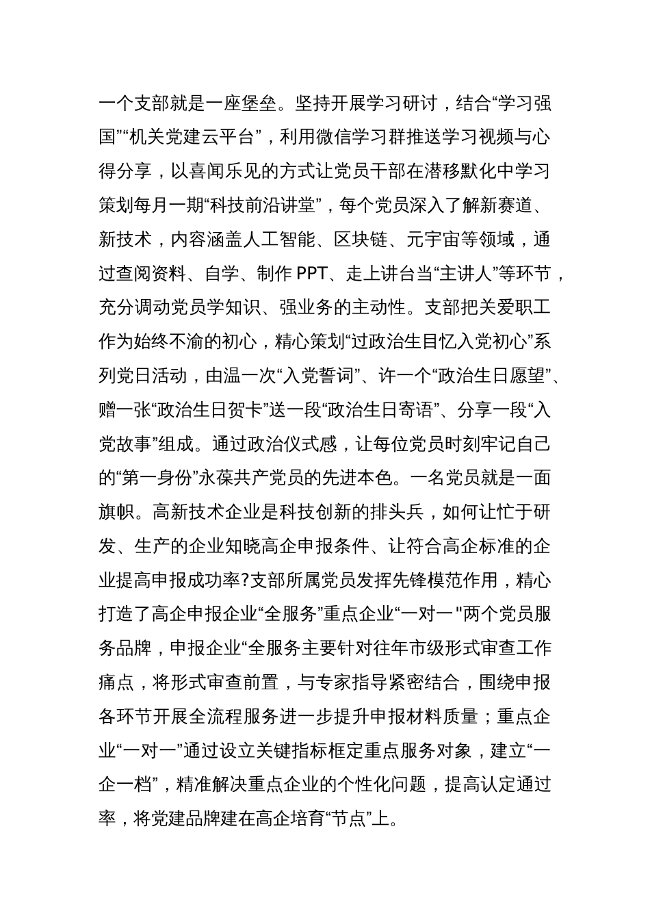 在2024年局机关基层党支部工作推进会上的发言_第2页