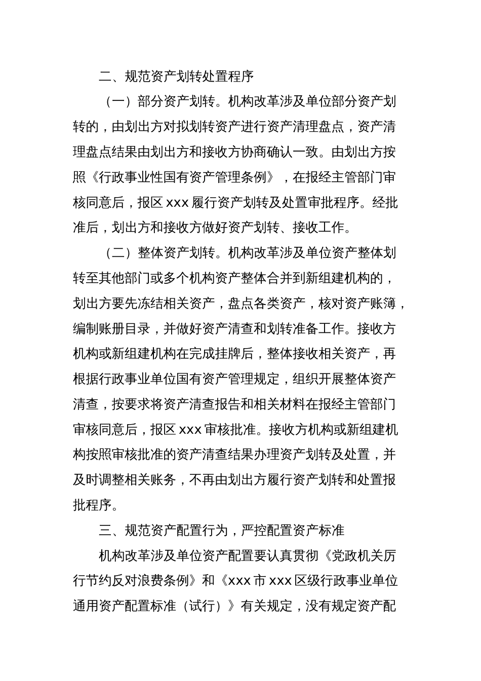 关于做好机构改革有关国有资产管理工作的通知_第2页