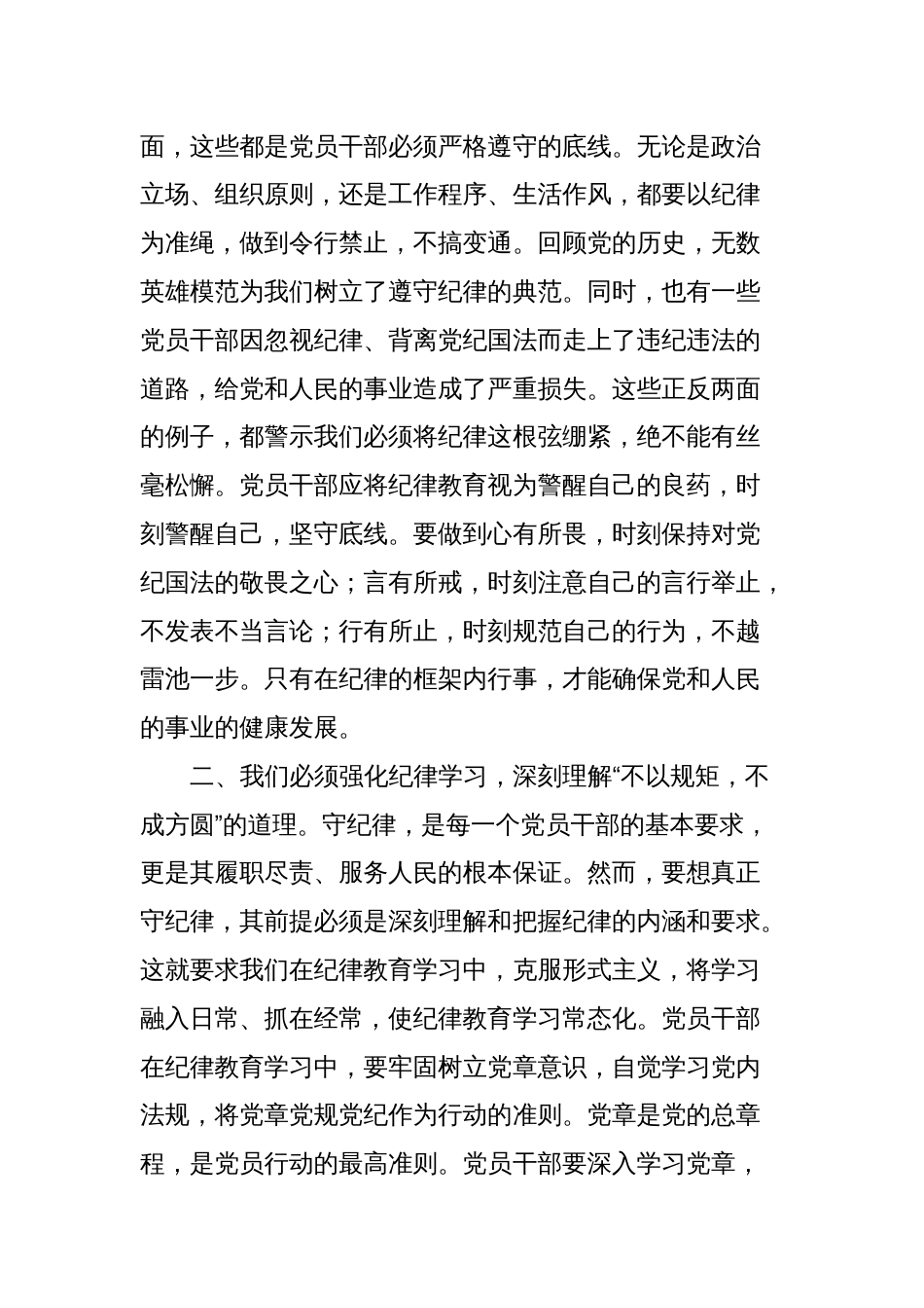 集中性纪律教育研讨交流发言_第2页