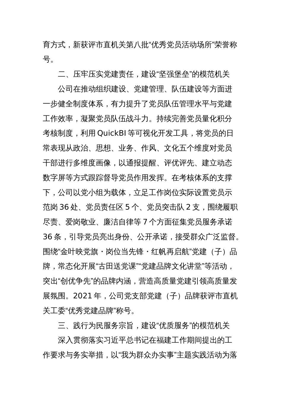 烟草公司党委书记在全市党的工作暨模范机关创建工作会议上的交流发言_第2页