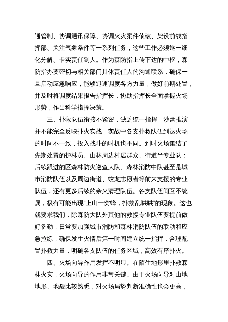 在全区森林防灭火应急推演会议上的点评提纲_第2页