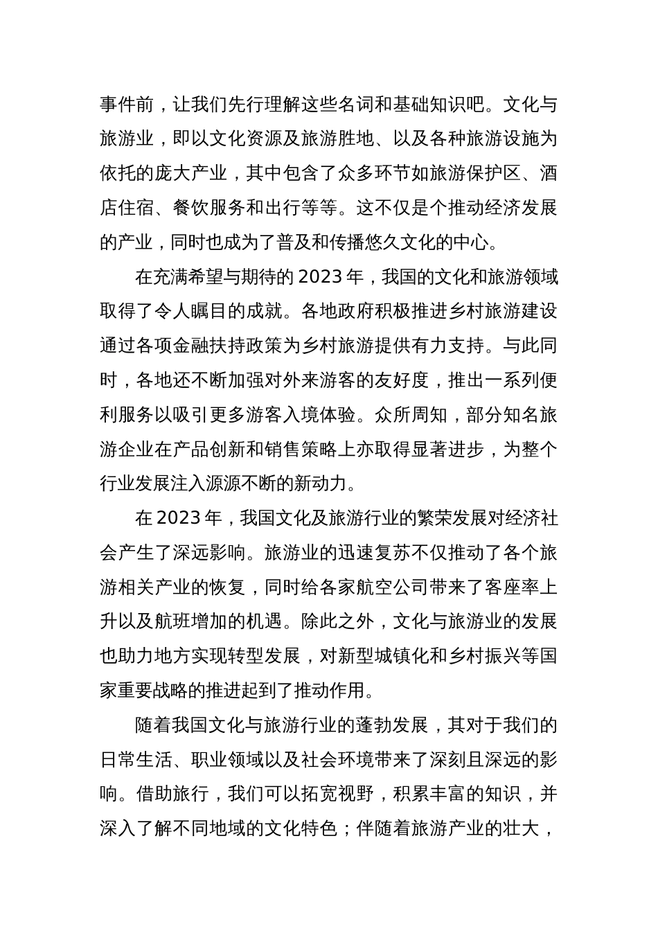 中国文旅业大放异彩，政策扶持助力双赢增长_第2页