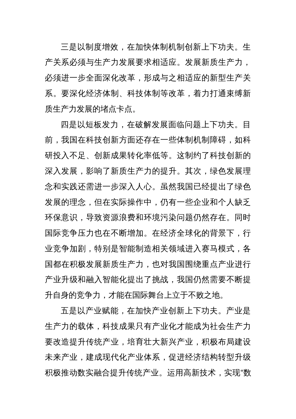 新任干部学习新质生产力交流发言_第2页