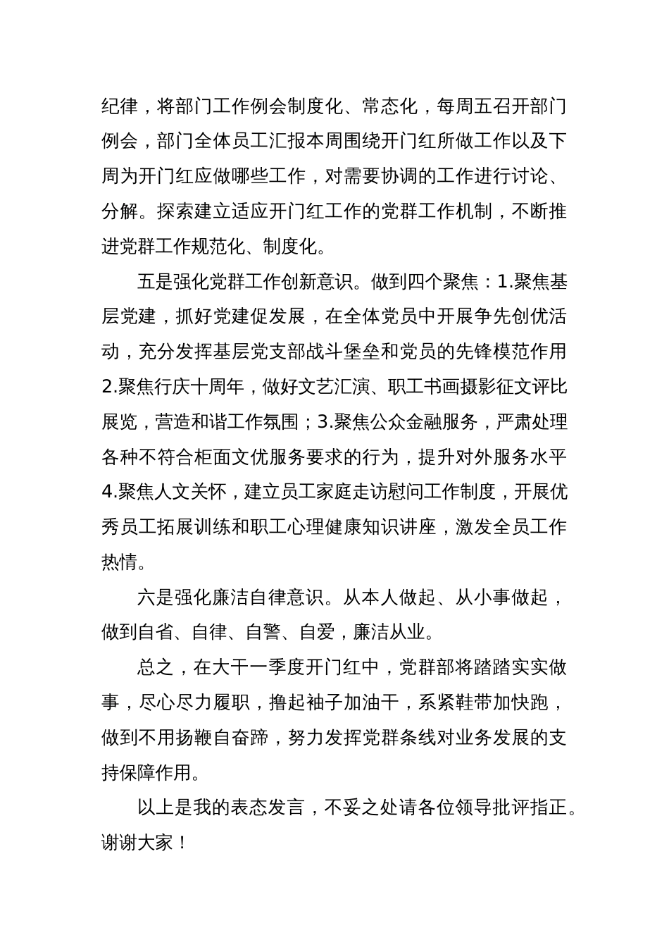 党群部总经理开门红表态发言材料_第2页