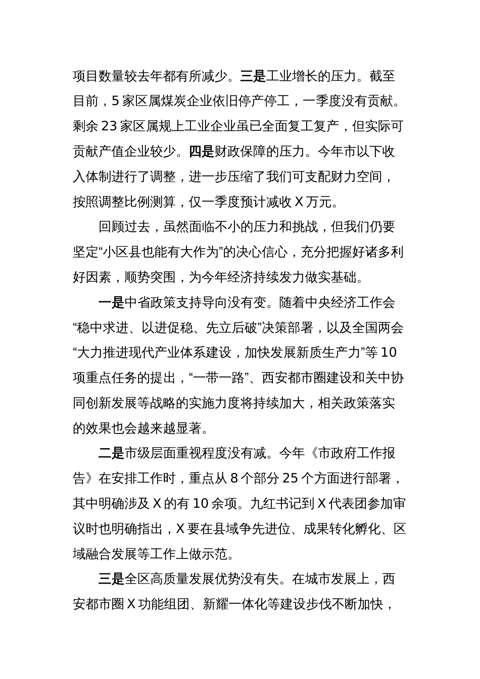 在区政府全体会暨廉政工作会议上的讲话_第2页