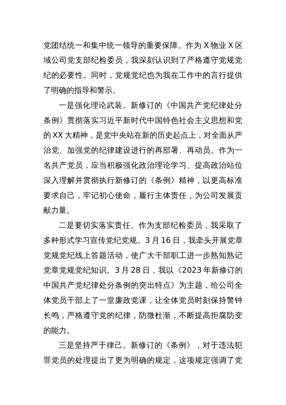 (13篇)某公司学习党规党纪心得体会汇编_第2页