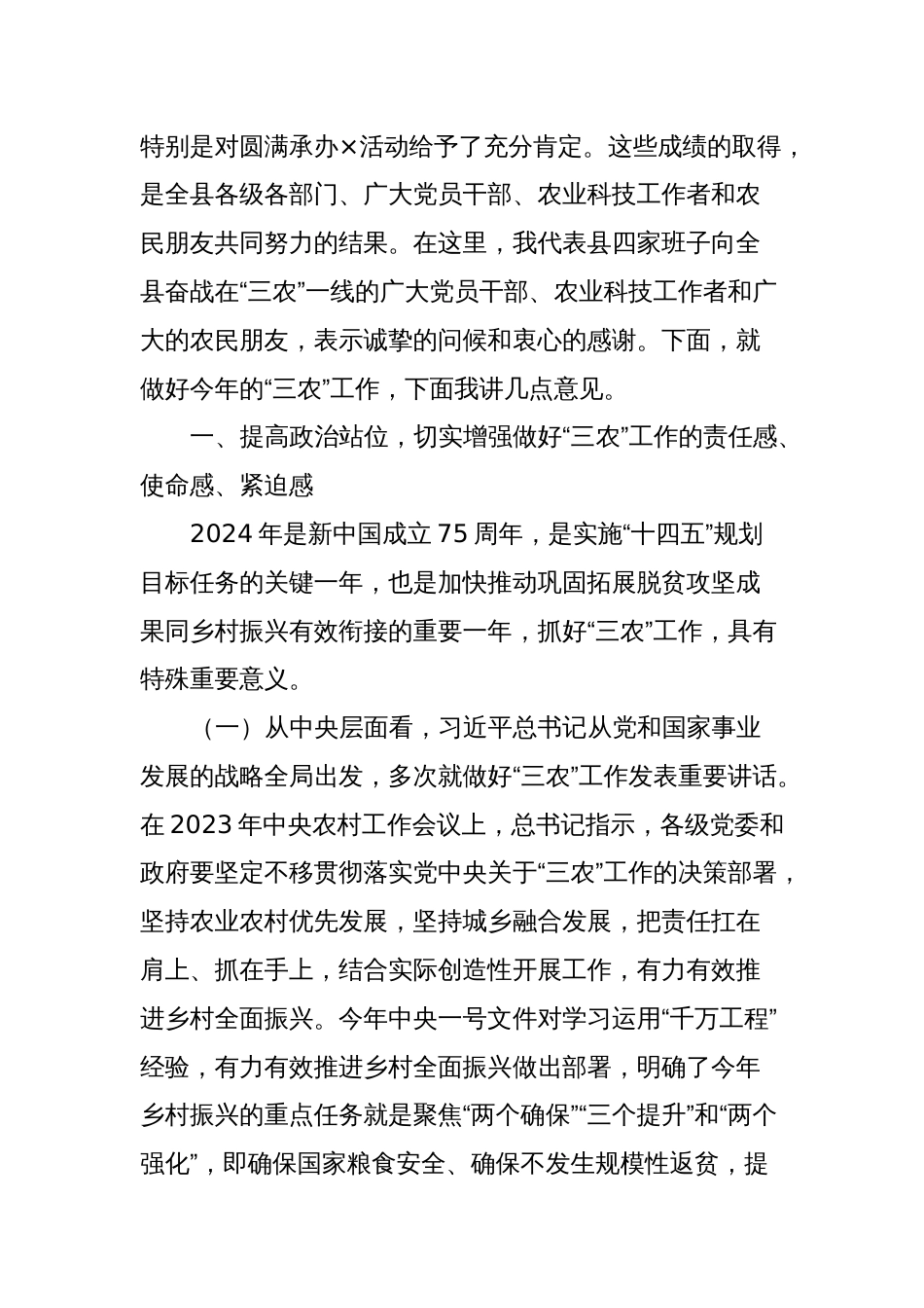 在2024年农村工作会议上的讲话_第2页