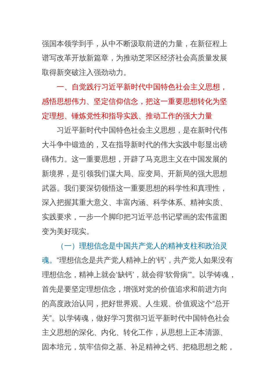 xx同志主题教育专题党课讲话提纲_第2页