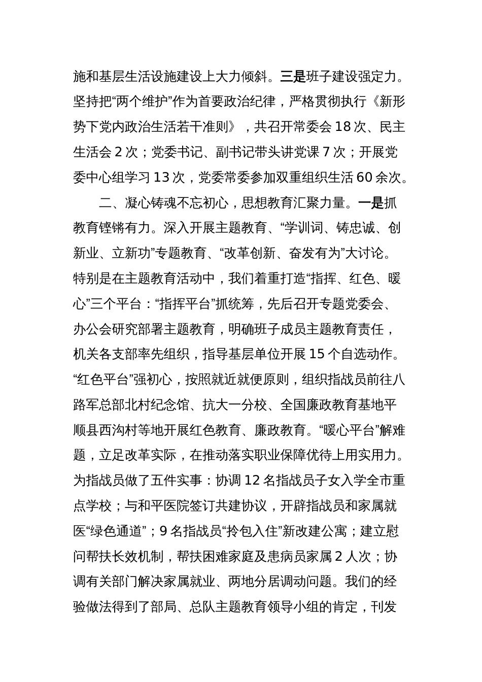 局党委班子述职述廉报告_第2页