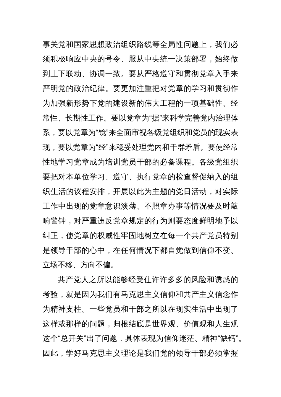 党课：做一名遵规守纪的党员_第2页