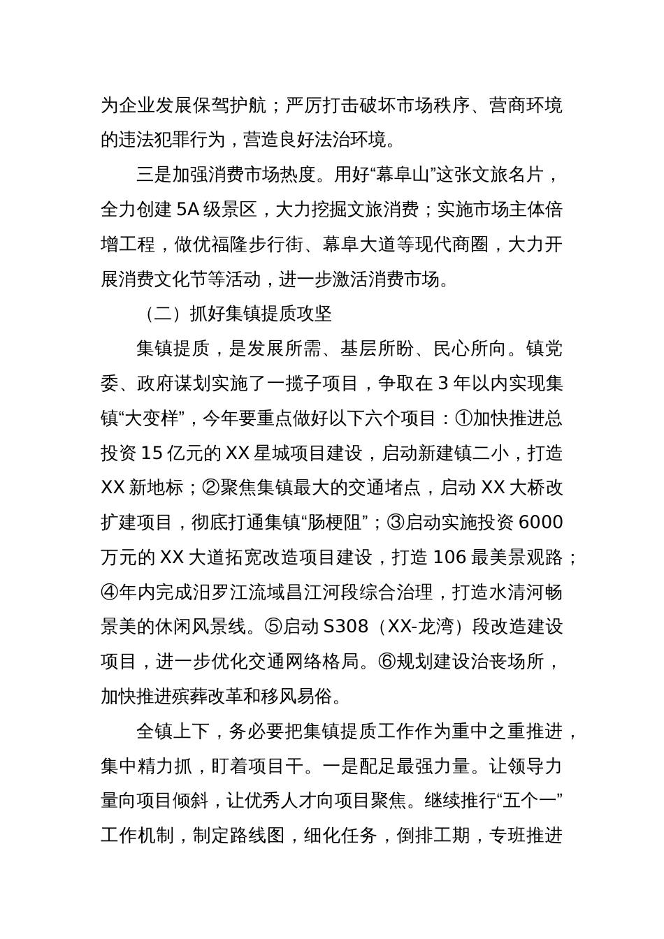 XX镇2024年政府工作计划_第2页