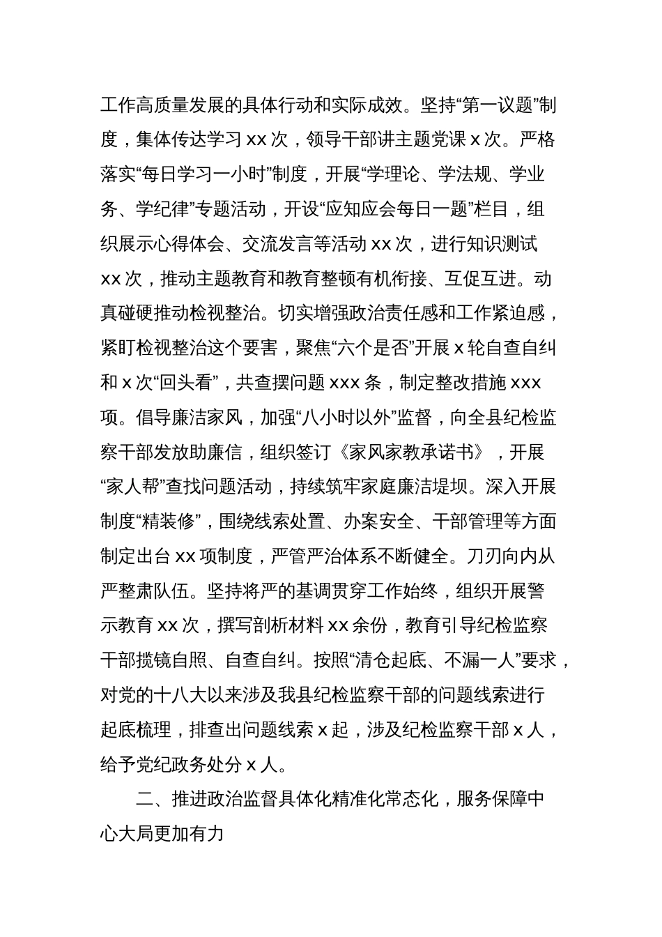 在党风廉政工作推进会上的讲话提纲：坚定不移把党的自我革命进行到底为XXX高质量转型发展提供坚强保障_第2页