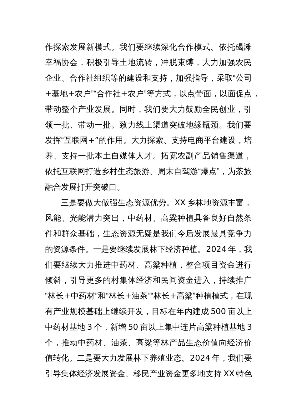 XX乡2024年工作计划_第2页