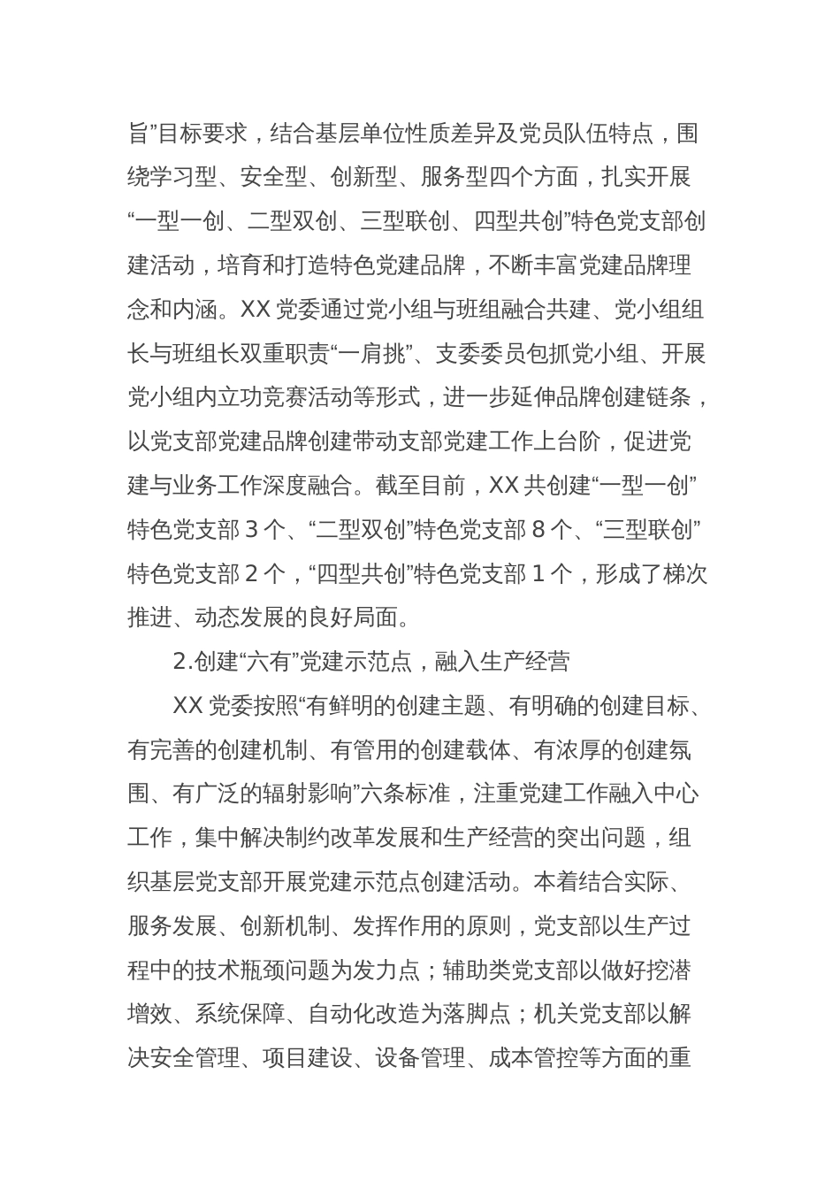 国企党建工作典型材料_第2页