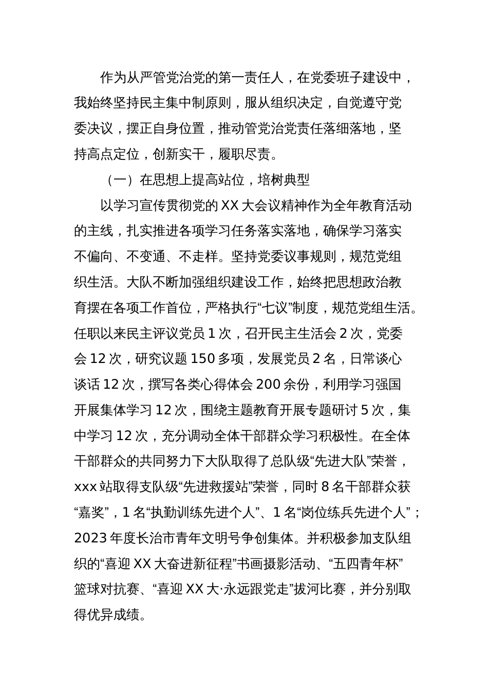 局党委书记工作述职报告_第2页