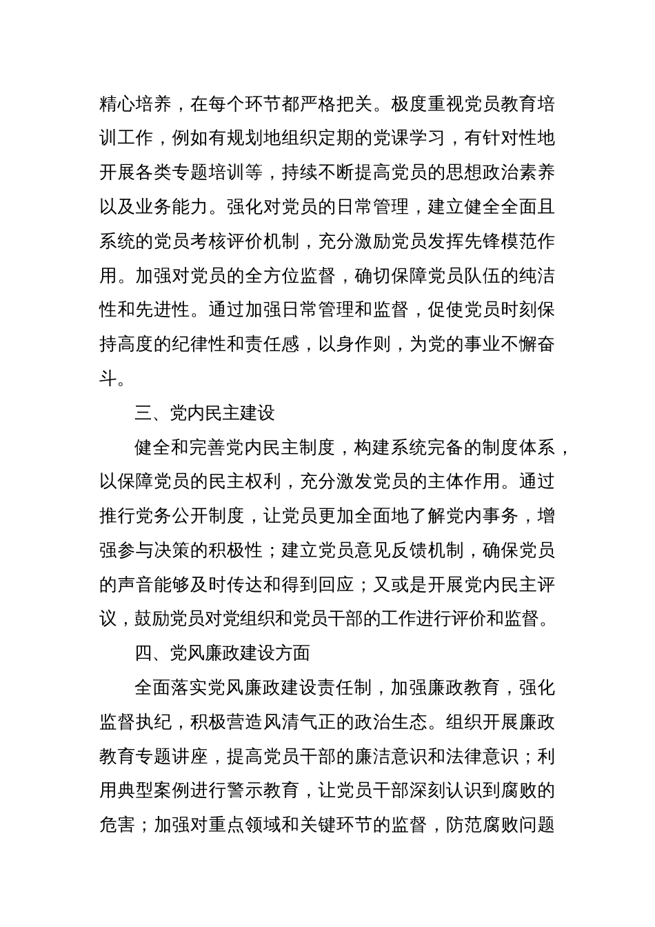 2024年党建工作自查报告_第2页