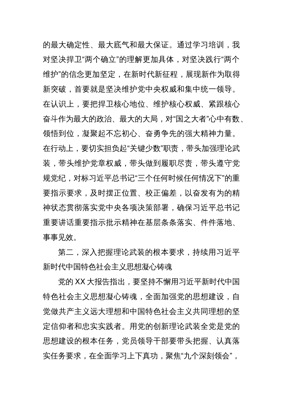 组织部长培训心得体会（2）_第2页