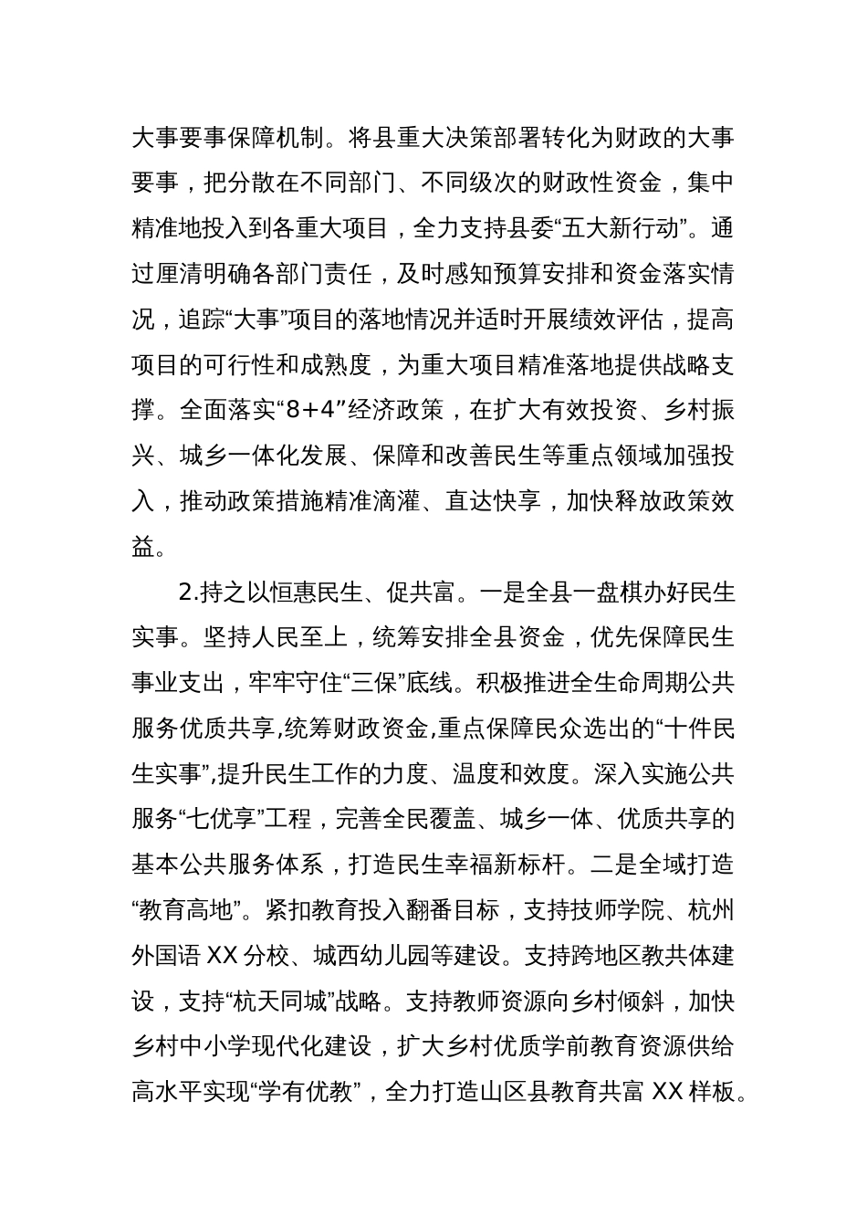 县财政局2024年工作计划_第2页