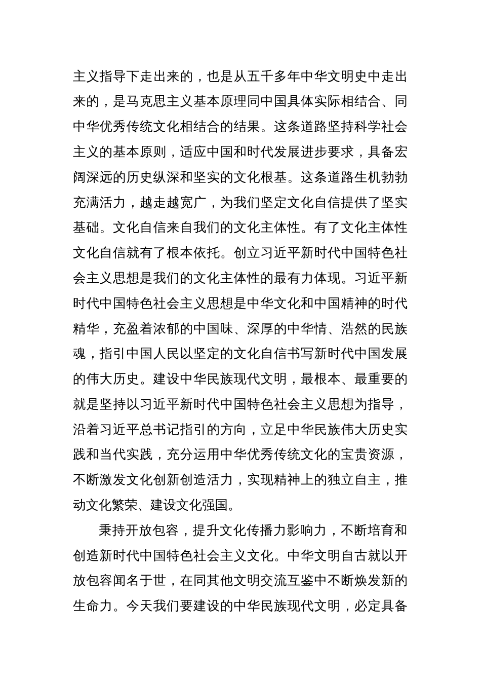 常委宣传部长中心组研讨发言：更好担负起新时代新的文化使命文化传承发展_第2页