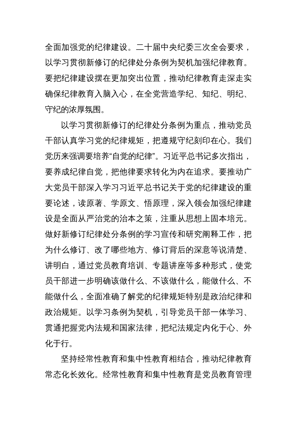 引导党员干部学纪知纪明纪守纪_第2页