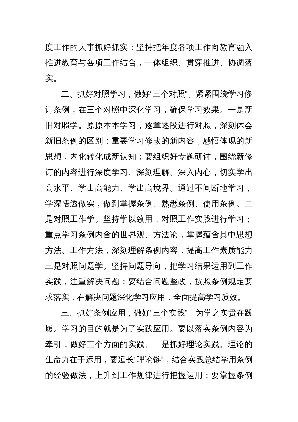 在局集中性纪律教育动员大会上的讲话_第2页