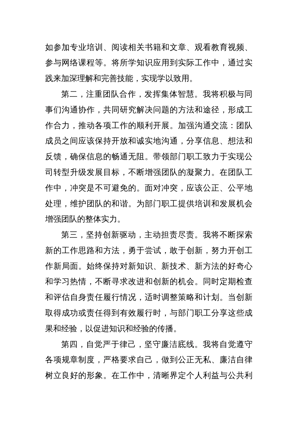 中层干部任职表态发言_第2页