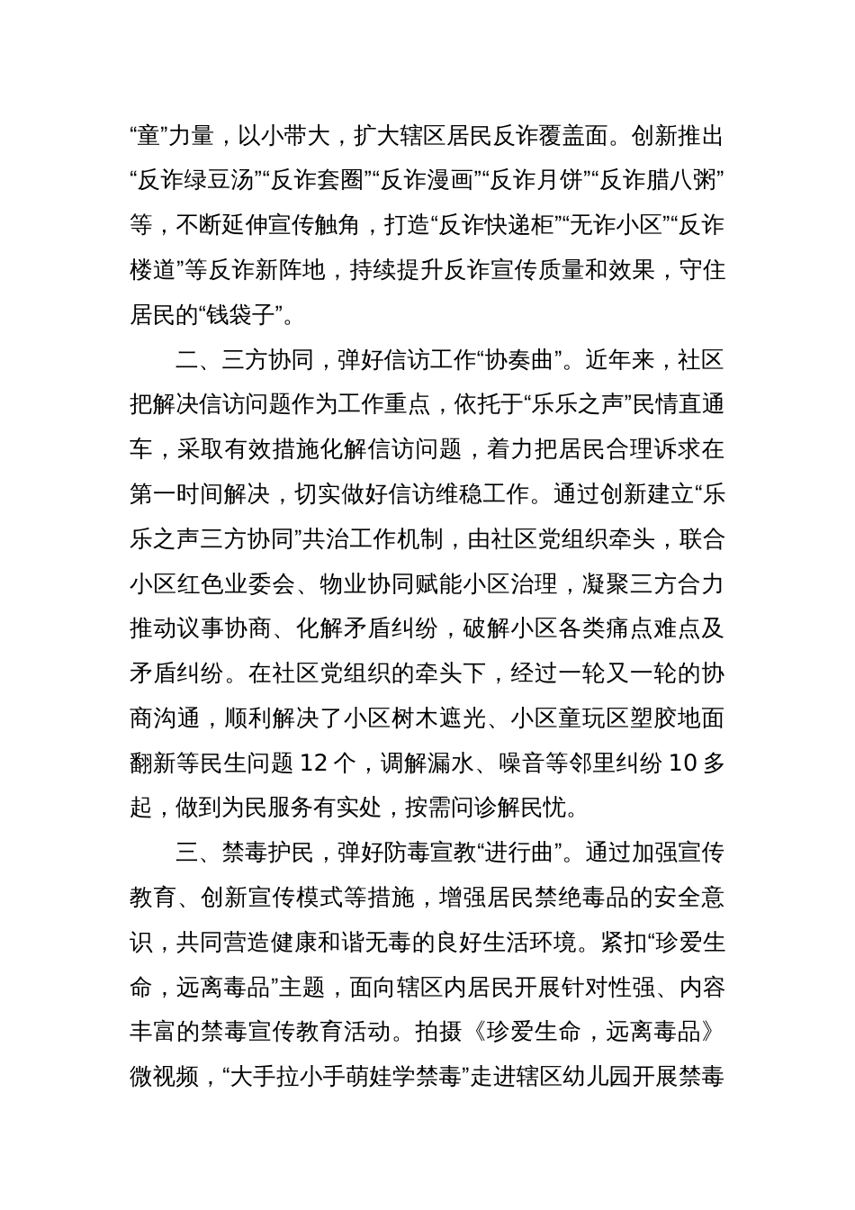 社区在社区平安建设工作专题会议上的汇报_第2页