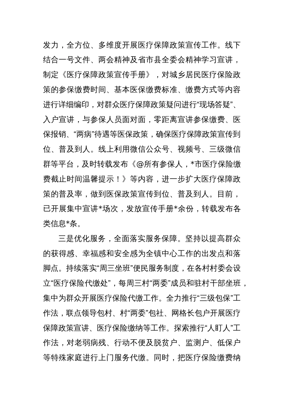 在全县医保工作会议上的发言_第2页