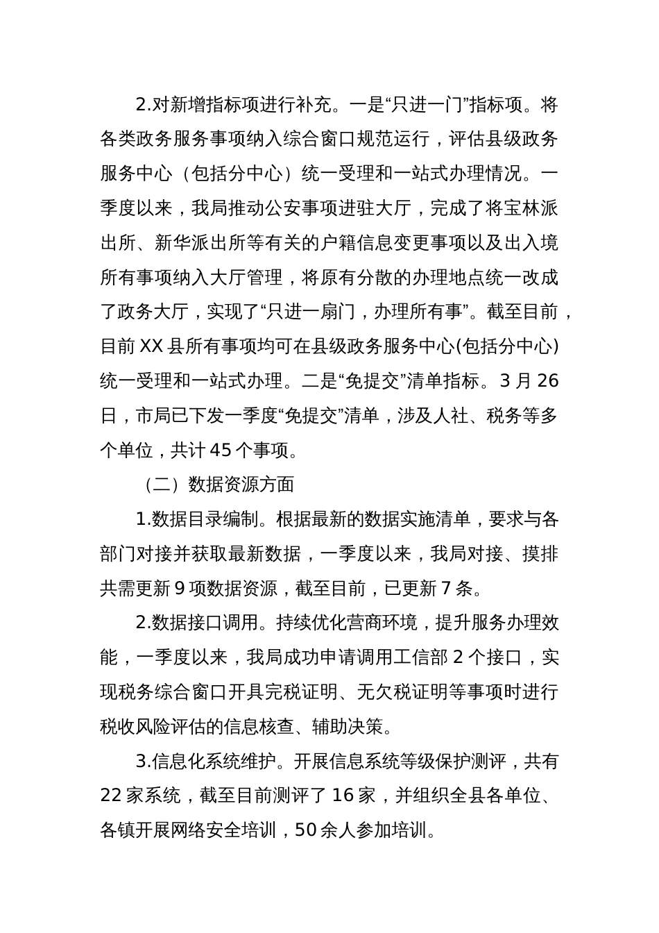 县数据资源管理局2024年一季度工作总结报告及下一步工作计划_第2页