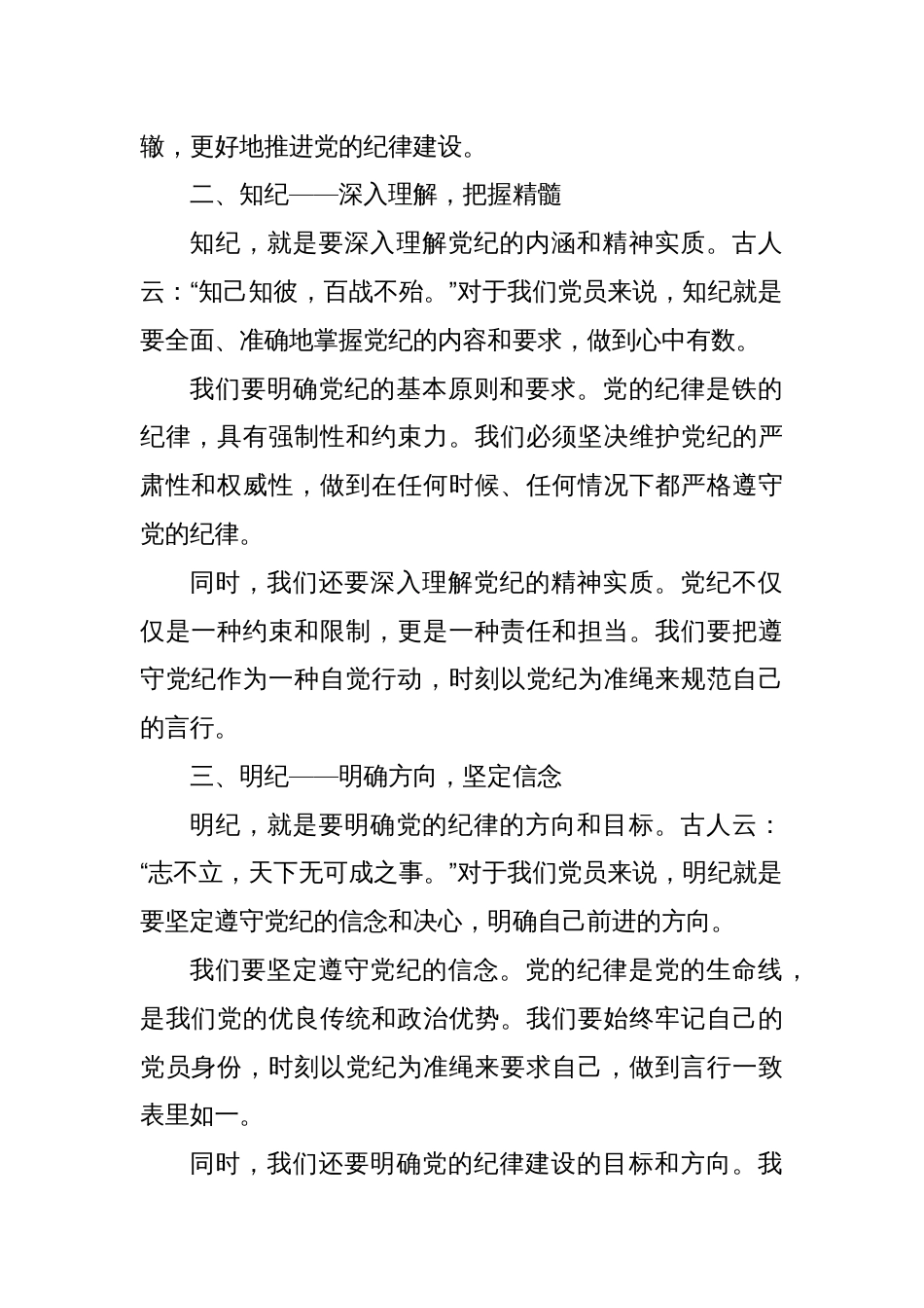 2024年党纪学习教育动员大会上的讲话_第2页