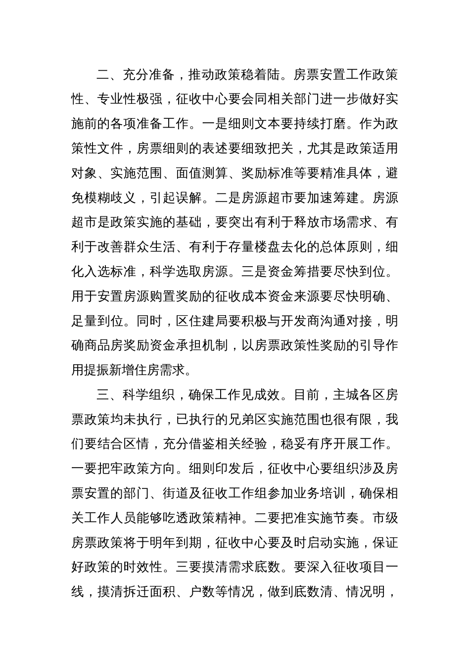 在全区房票制度推进大会上的讲话_第2页