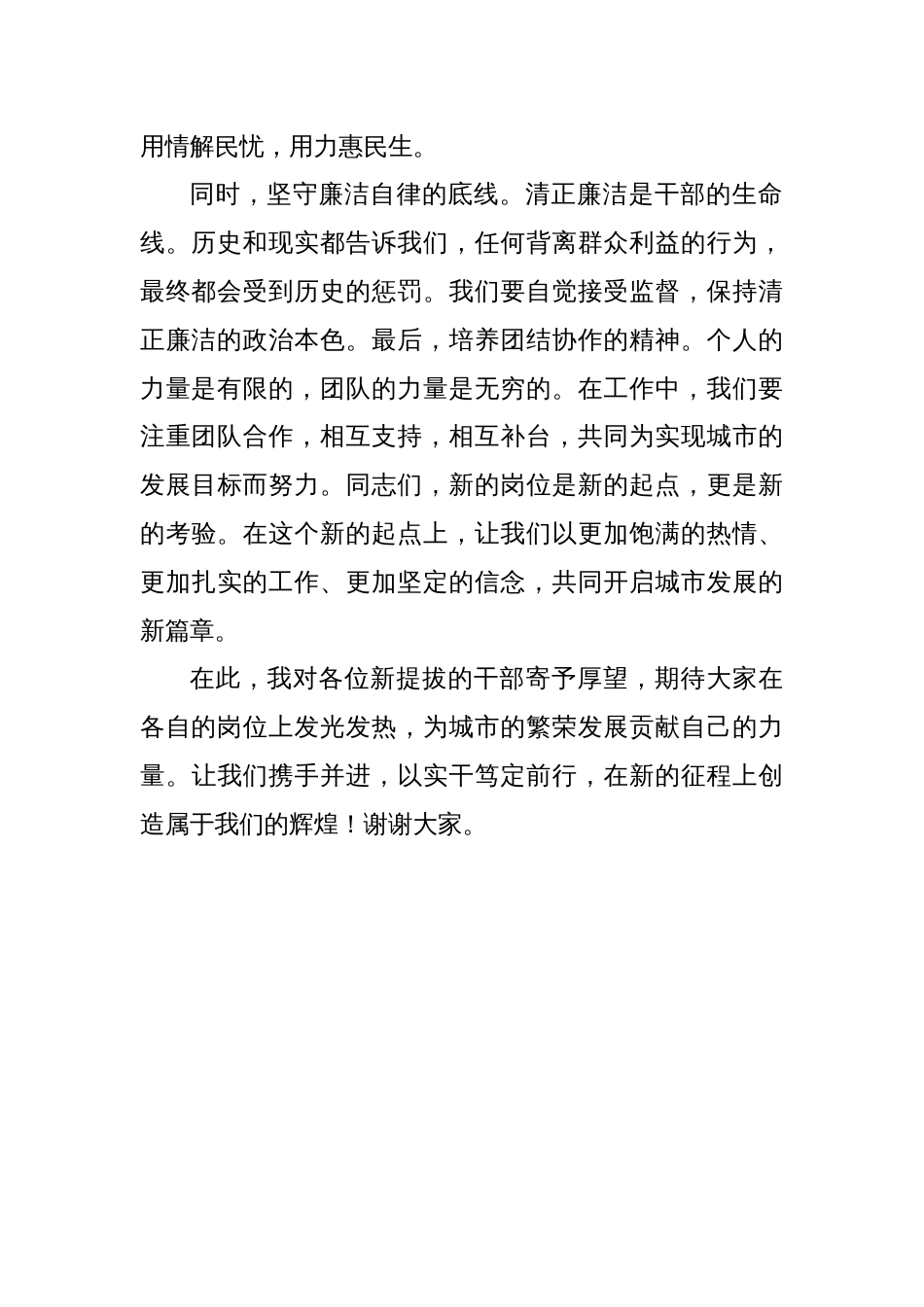 在全市新提拔干部教育培训班开班仪式的讲话_第2页