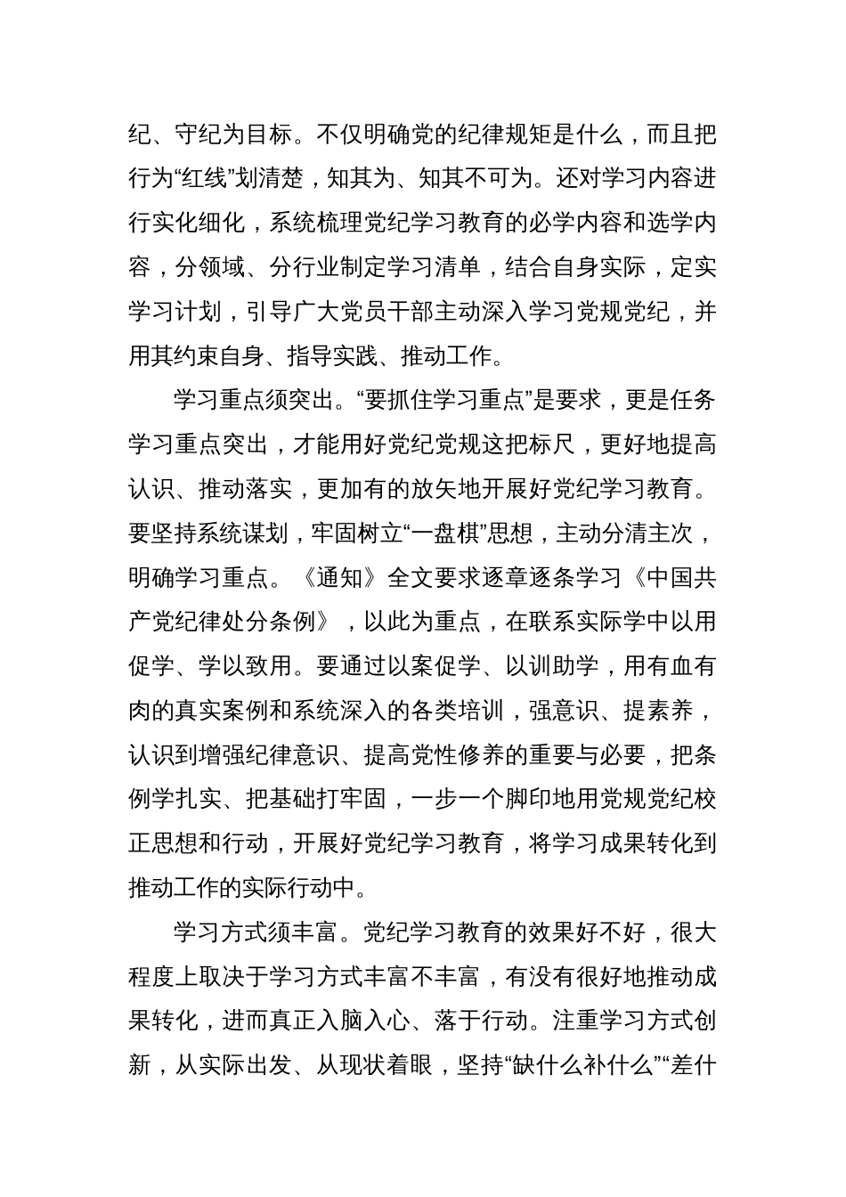 (21篇)党纪教育学习心得汇编_第2页