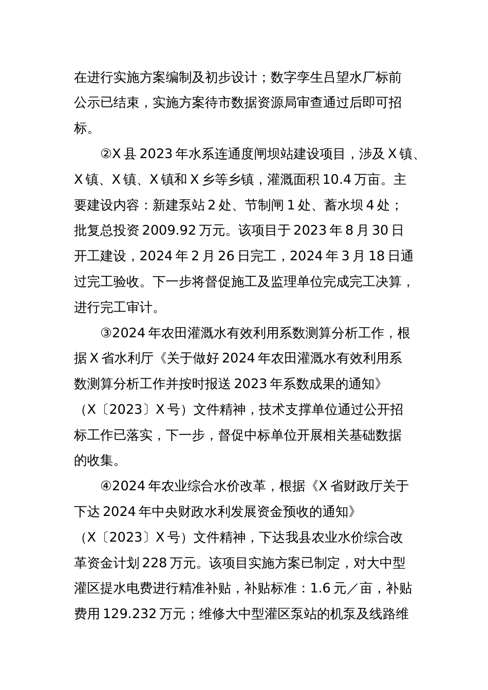 X县水利局2024年第一季度工作总结和下一步工作计划_第2页