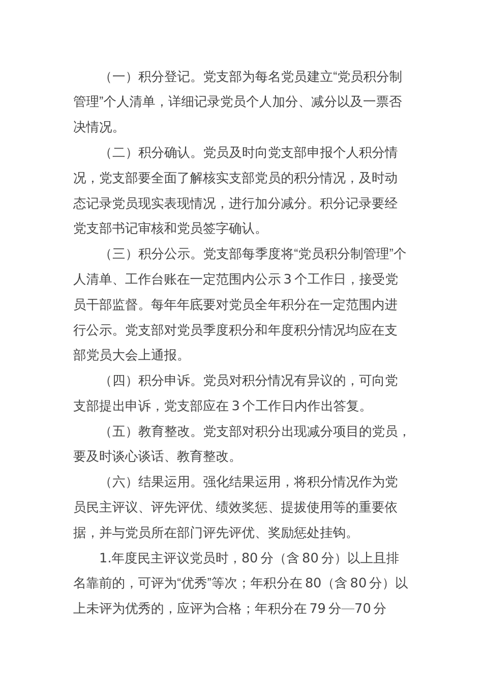 xxx党支部“党员积分制管理”工作实施方案_第2页