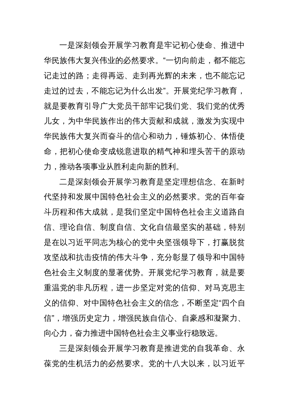 党纪学习教育动员部署要求_第2页