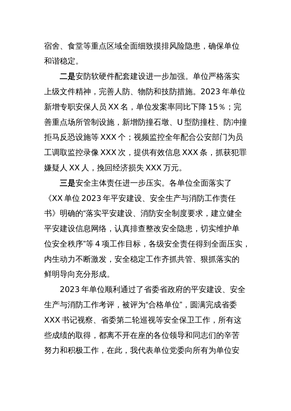 XX单位在安全稳定工作会上的讲话_第2页