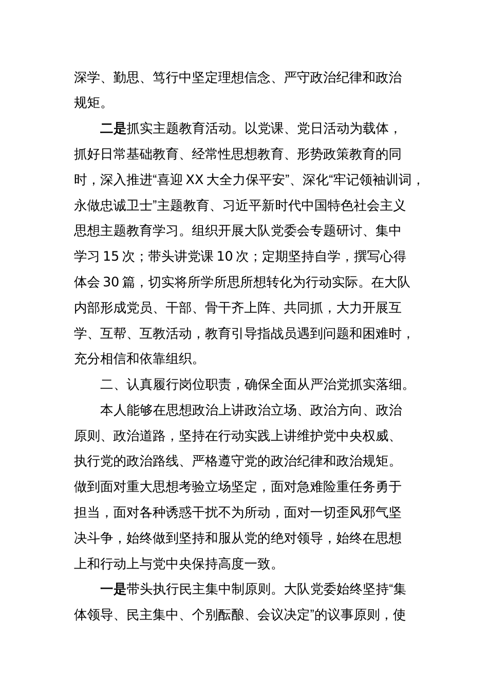 党委书记工作述职_第2页