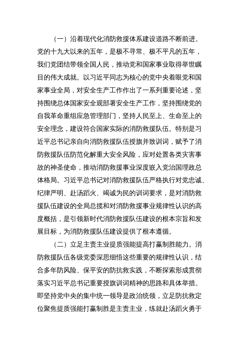 调研文章：对学习贯彻落实党的XX大精神全面推动消防救援工作的几点思考_第2页