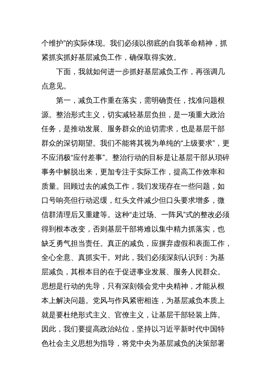 在基层减负工作专题会上的讲话_第2页