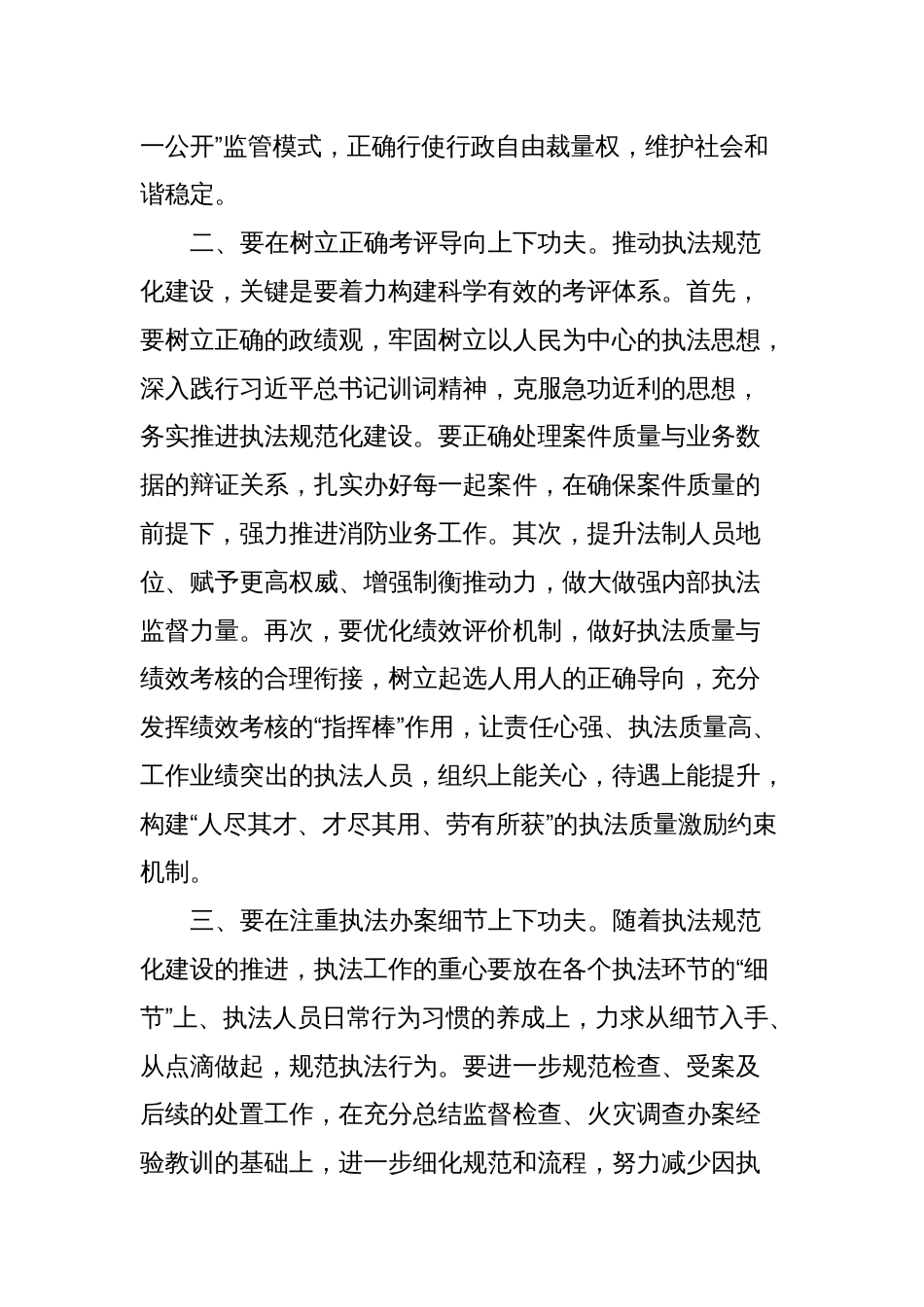 调研文章：以执法规范化为主线强化内部执法监督_第2页