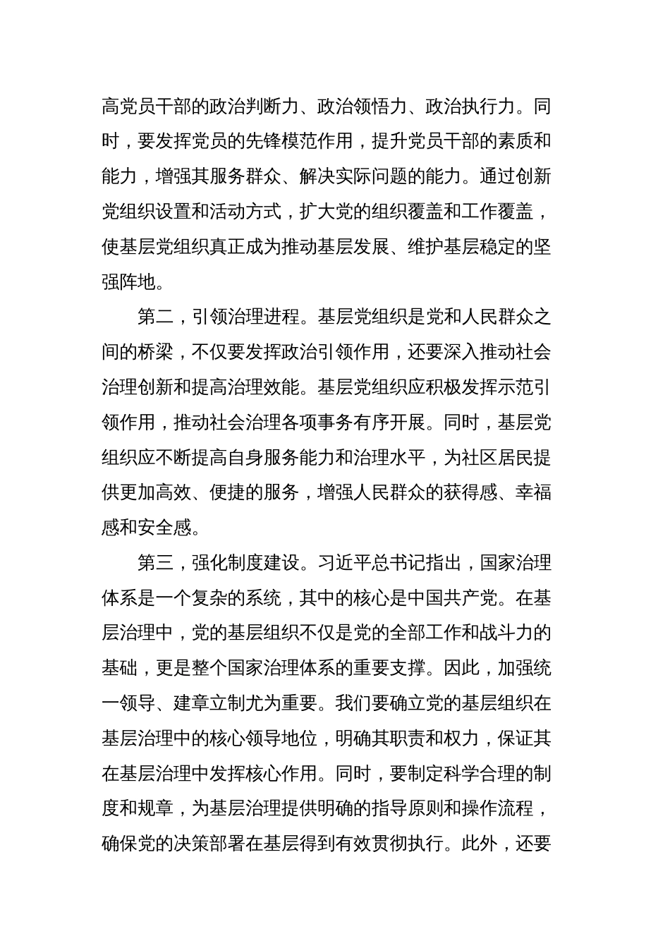 基层治理专题研讨发言_第2页