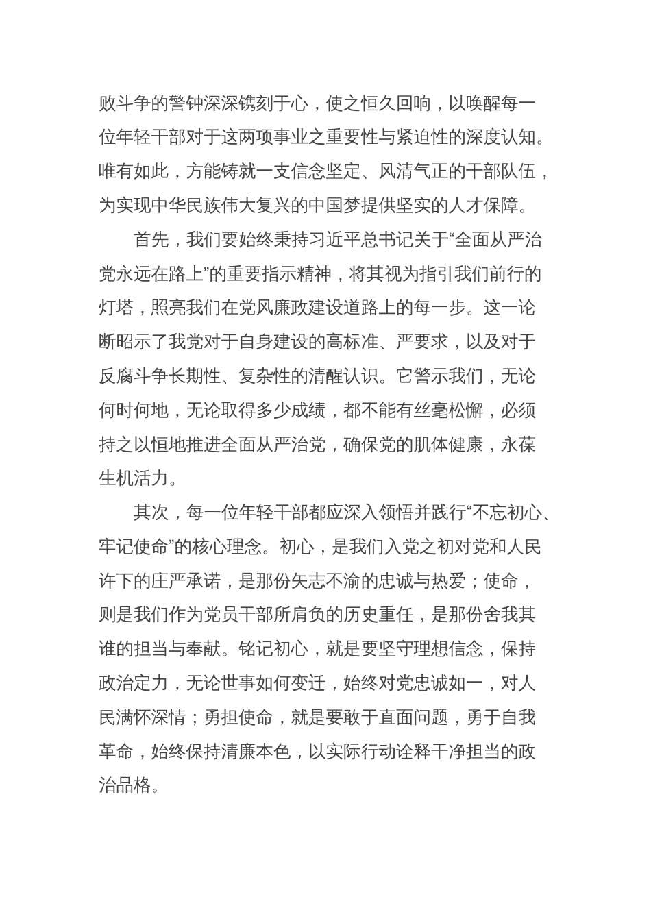 xx国企年轻干部警示教育大会上的讲话_第2页