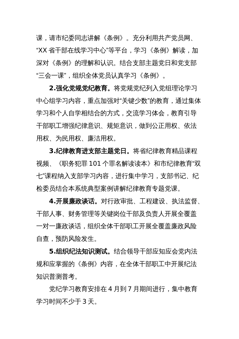 纪律教育工作方案_第2页